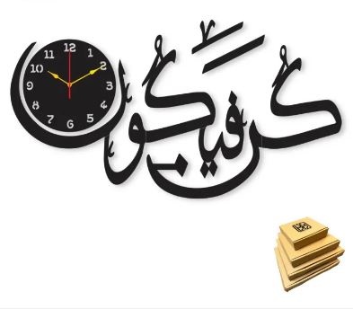 Kun Faya Kun Islamic Wooden Wall Clock